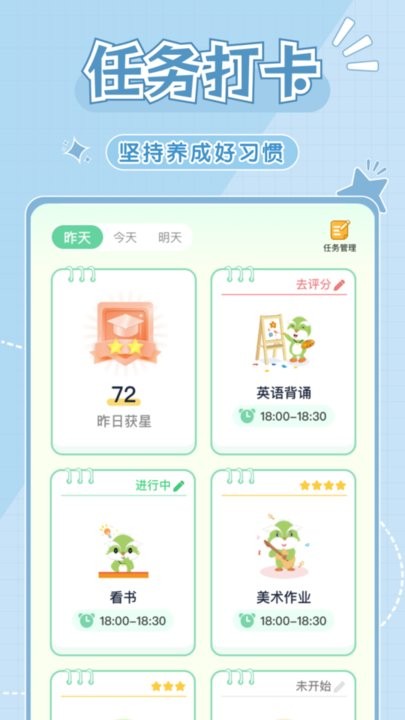 学霸养成计划APP