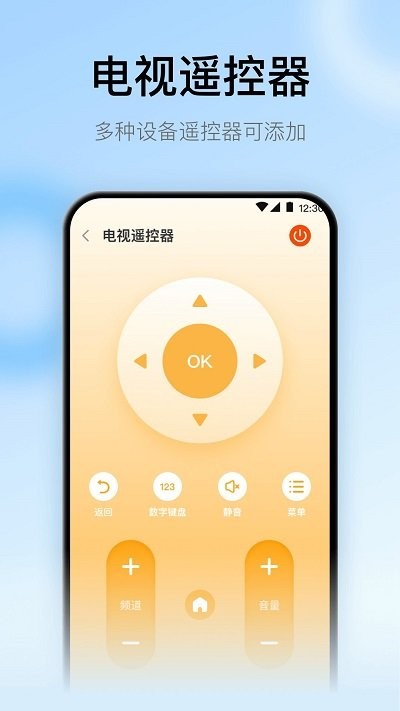 智慧家居遥控器软件APP