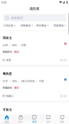 素教人才网APP