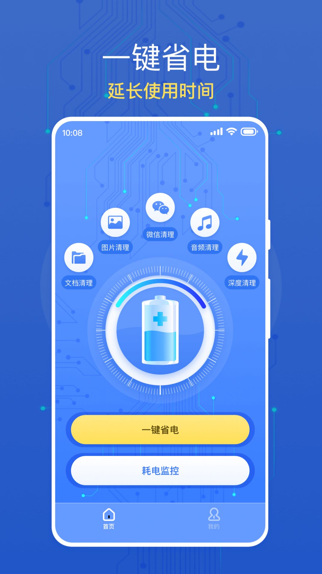 大众手机省电客户端APP