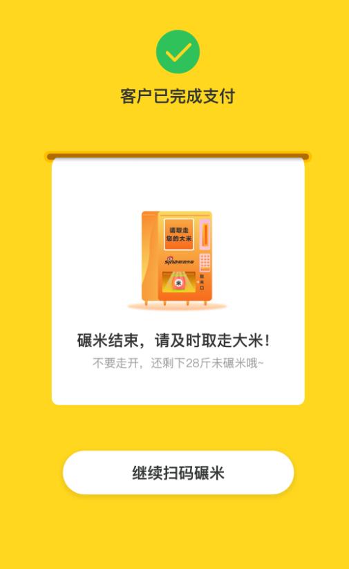 新浪米骑手端APP