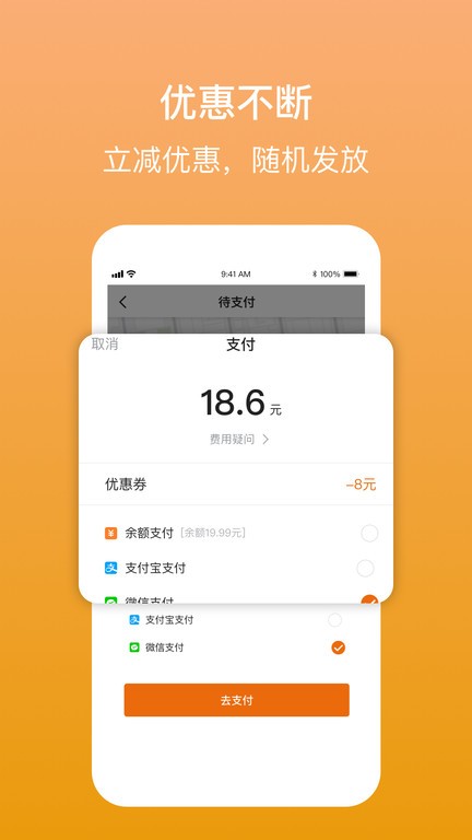 强生致行卓越版乘客端APP