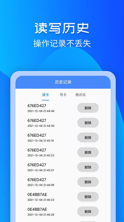 nfc门禁卡钥匙APP
