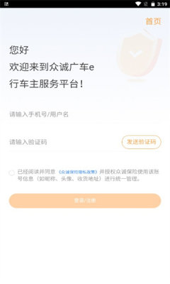 众诚广车e行车主服务平台APP