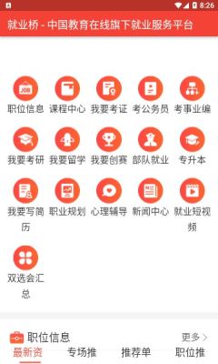 就业桥APP