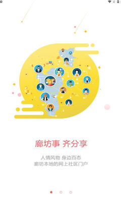 廊坊市民通APP