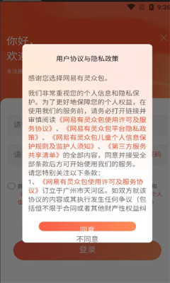 网易有灵众包APP