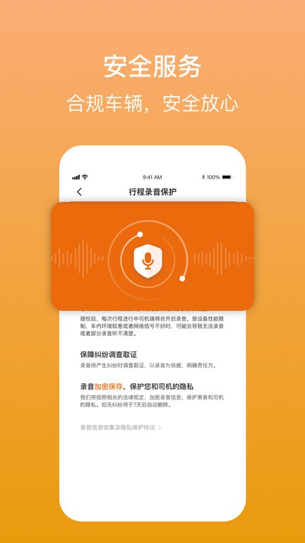 强生致行卓越版乘客端APP