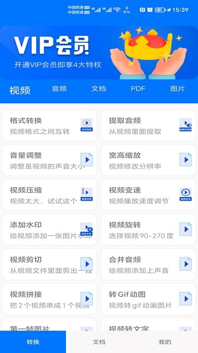 格式全能王APP