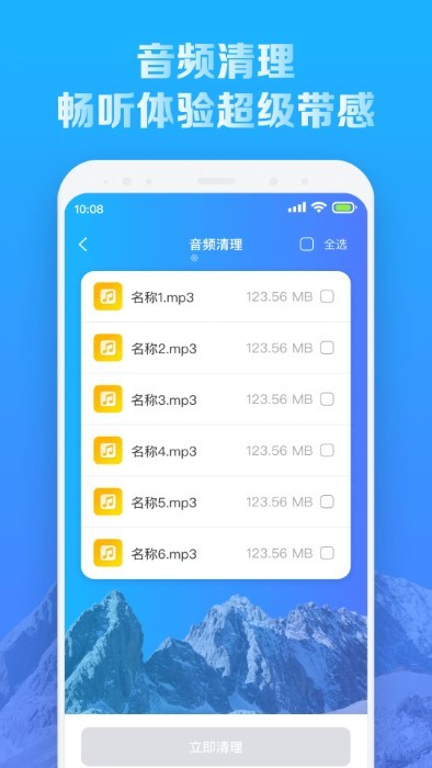 全新手机降温王软件APP