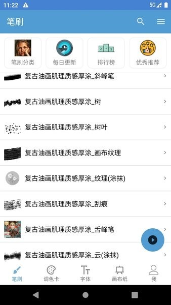 笔刷大师游戏