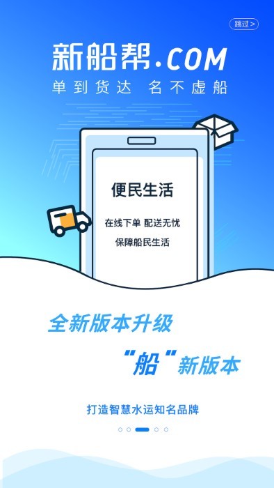 新船帮船主端APP