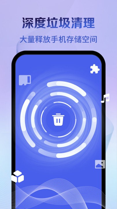 全盘清理大师APP