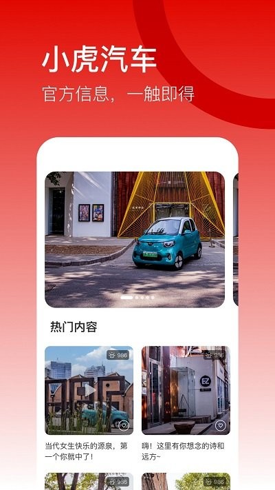 小虎汽车客户端APP