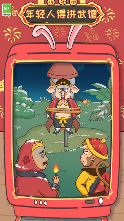 年轻人得讲武德小游戏游戏