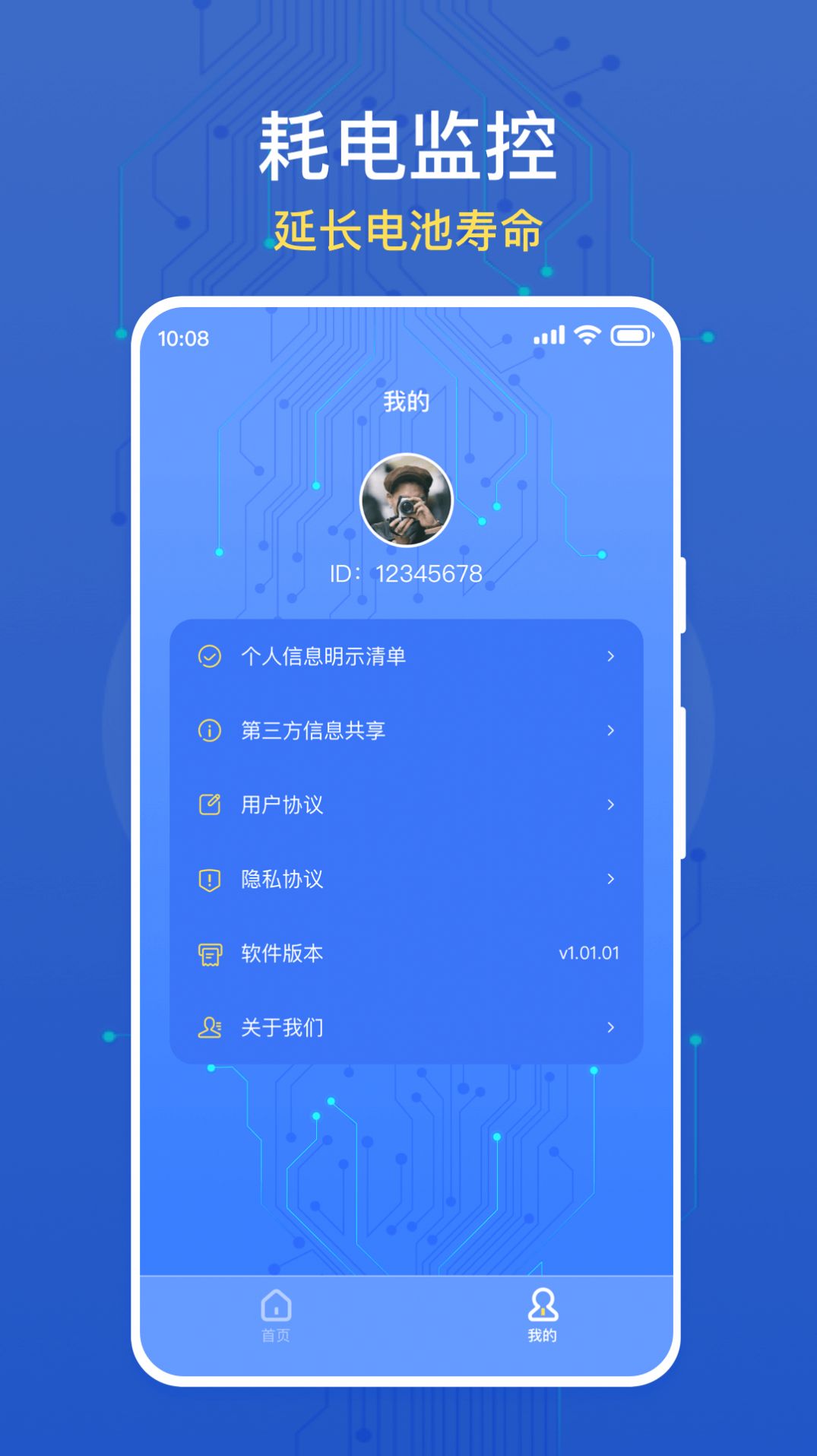 大众手机省电客户端APP