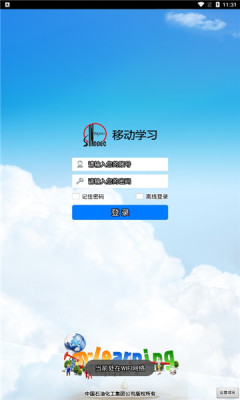 中国石化网络学院移动学习客户端APP