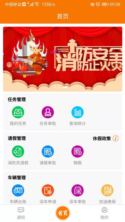 重大任务督办APP