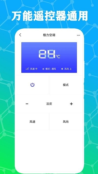 红外电视遥控器通用软件APP