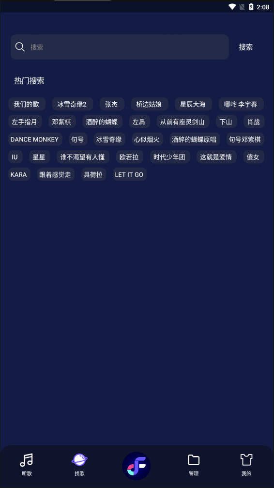 fly音乐APP