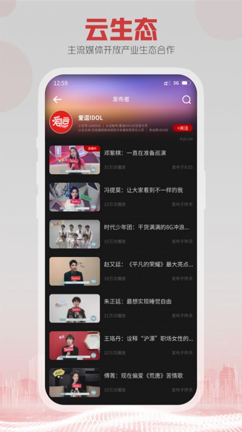 5G云电视APP