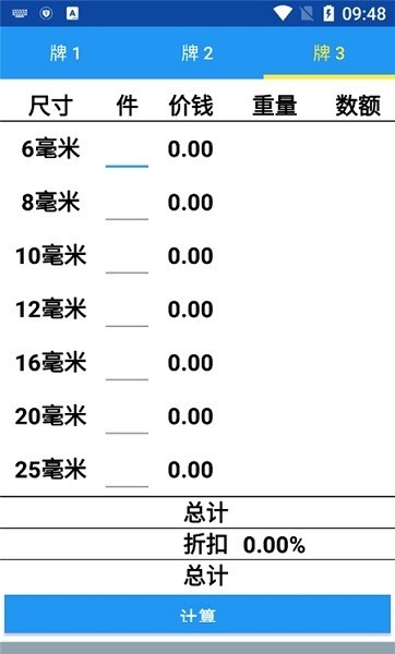 钢筋成本计算器APP