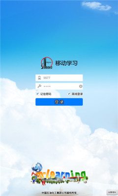 中国石化网络学院移动学习客户端APP