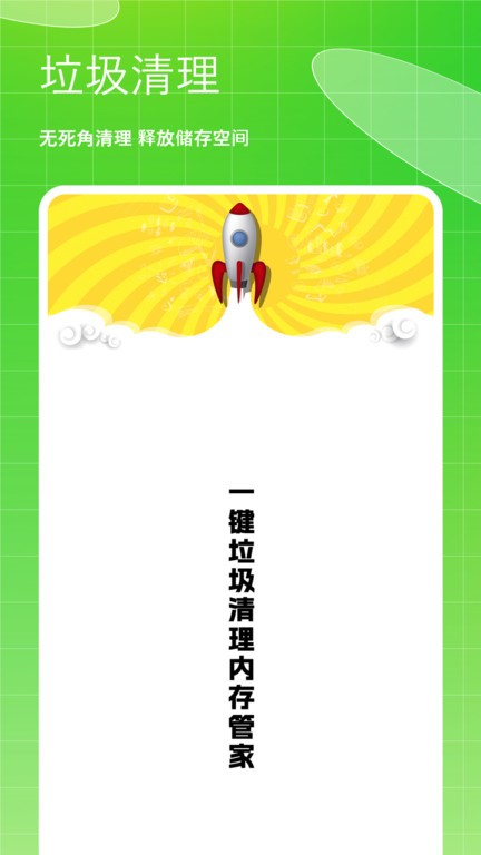 存储空间垃圾清理APP