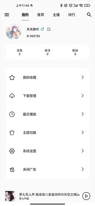 天天静听助眠软件APP
