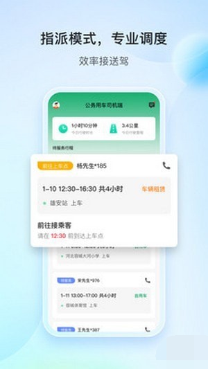 雄安行司机端APP