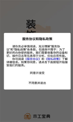 木工宝典APP