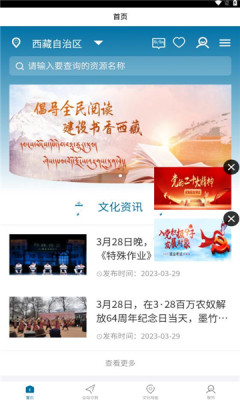 西藏公共文化云平台APP