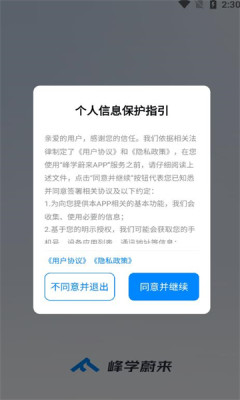 峰学蔚来APP