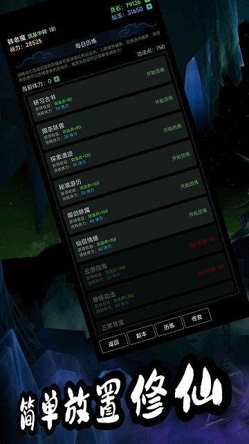 荒古修仙传本游戏