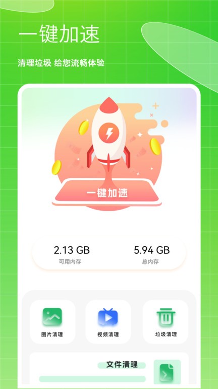 存储空间垃圾清理APP