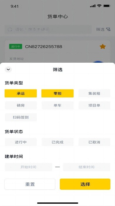 陆运帮APP