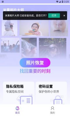 米果相片大师APP