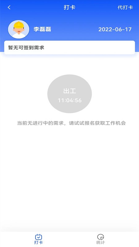 工匠会ios版APP
