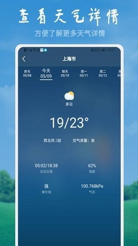 美好天气客户端APP