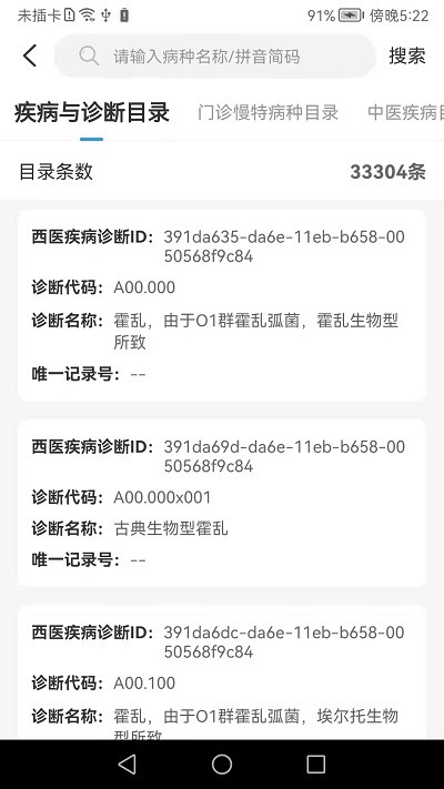 榆林智慧医保APP