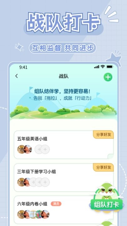 学霸养成计划APP