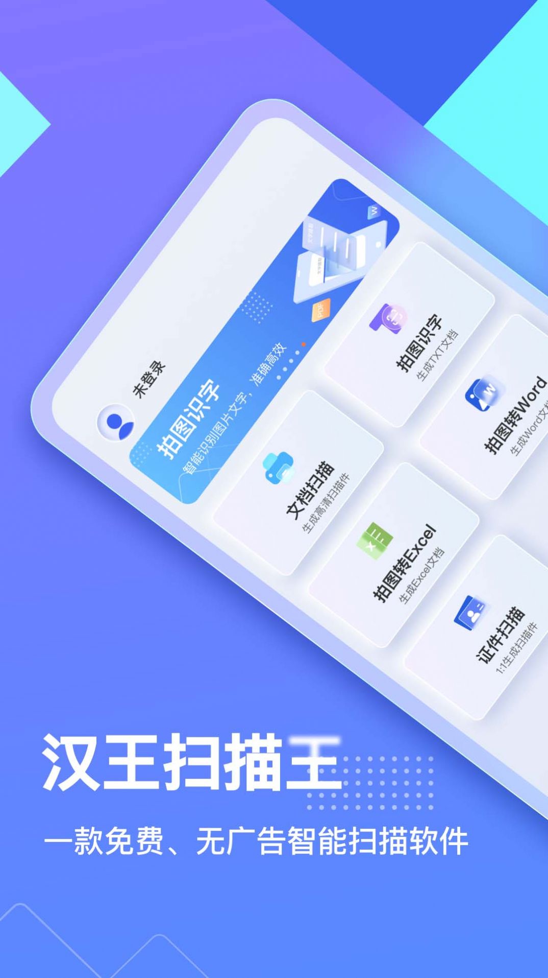 汉王扫描王官方版APP
