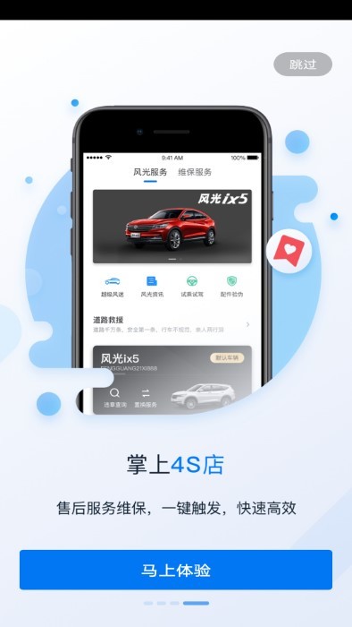 蓝电汽车官方版APP
