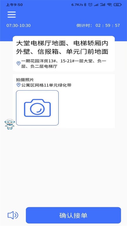 AiCS智慧保洁软件APP