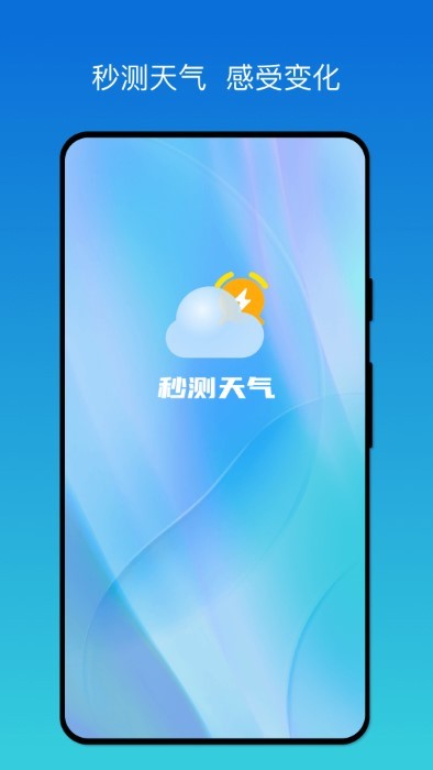 秒测天气appAPP