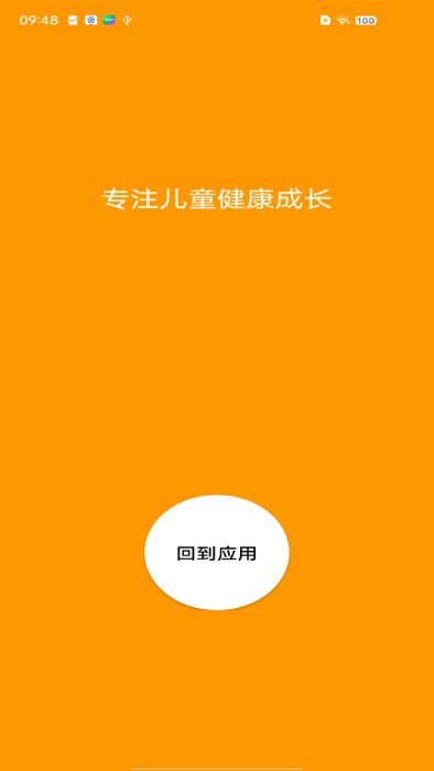 儿童应用锁appAPP