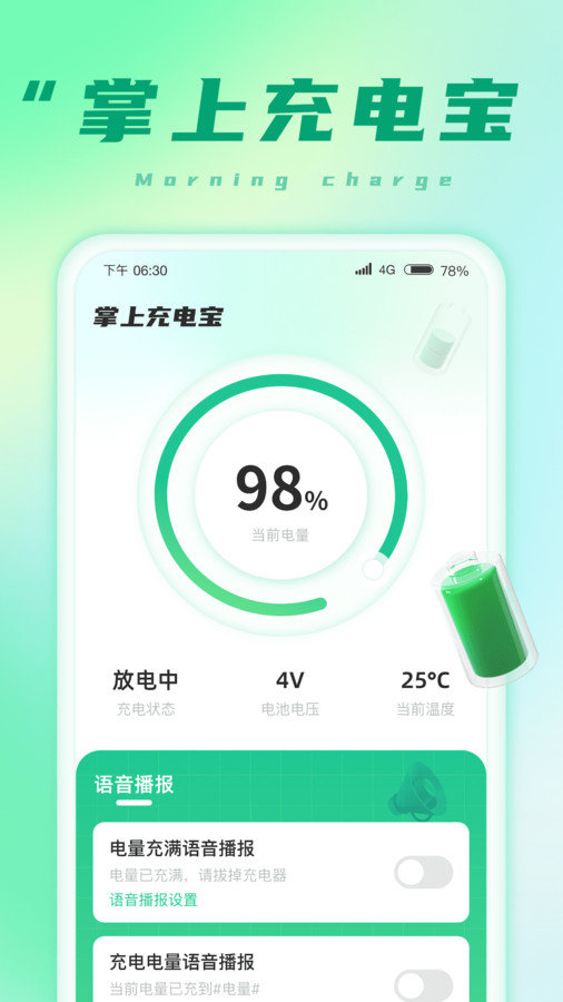 掌上充电宝appAPP