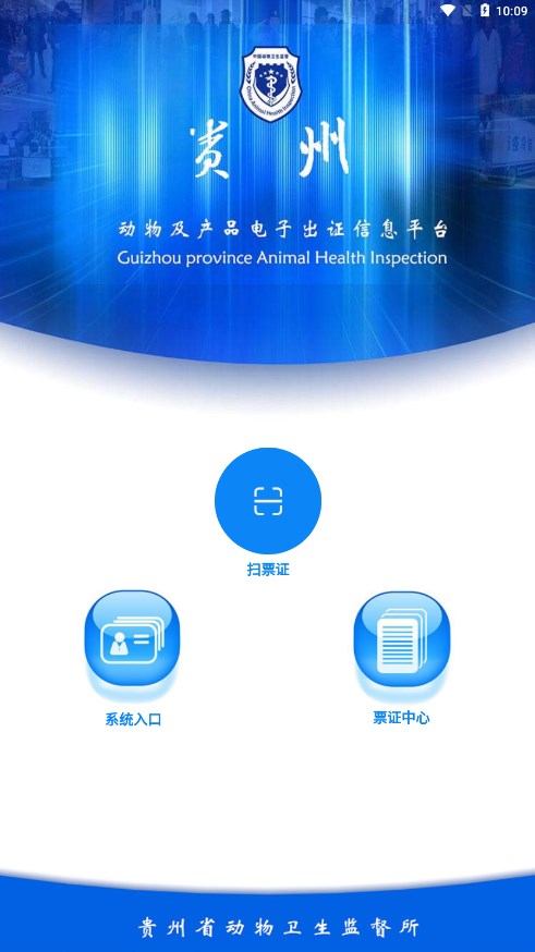 贵州动监动物检疫申报平台官方版APP