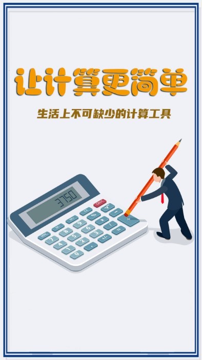 超级计算器proappAPP