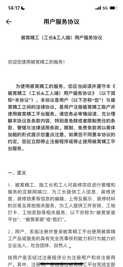 贝壳精工appAPP